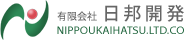 有限会社日邦開発